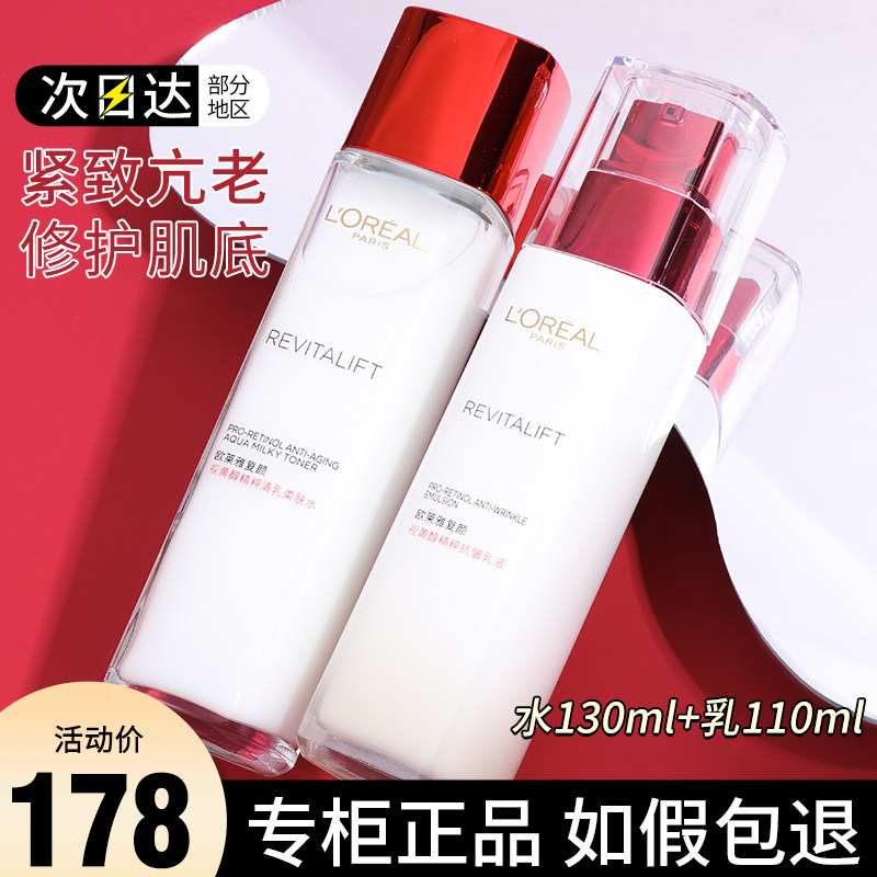 欧莱雅复颜视黄醇水乳套装抗皱紧致套盒正品护肤品化妆品妈妈全套使用感如何?