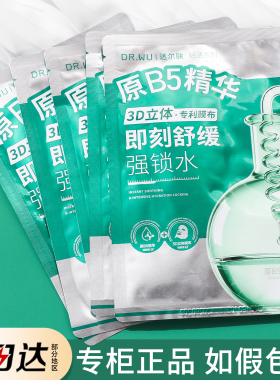 达尔肤B5舒缓润护精华面膜修护补水保湿修复肌肤泛红敏感肌正品