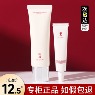羽西白玉防晒霜50ML大白调衡锁水清爽防晒乳隔离15ML敏感肌不油腻