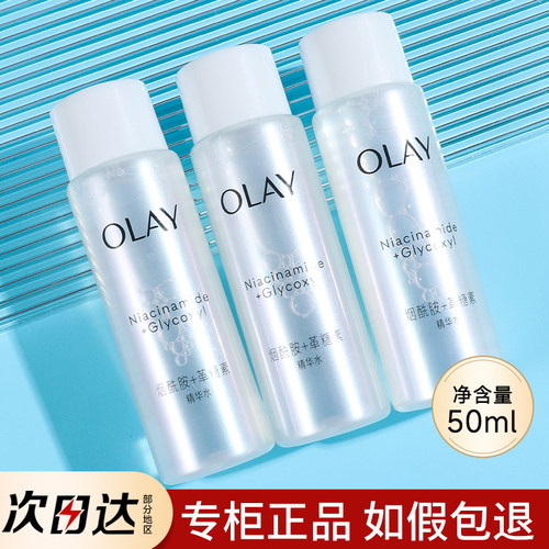 OLAY玉兰油抗糖精华水50ml中小样