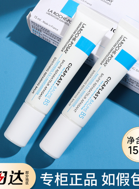 理肤泉B5多效修复霜15ml修护面霜小样试用装护肤品正品敏感肌乳液