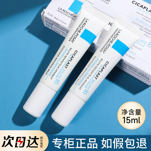 理肤泉B5多效修复霜15ml修护面霜小样试用装护肤品正品敏感肌乳液