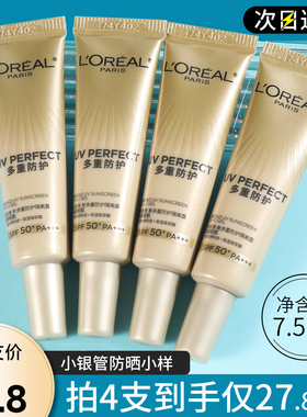 欧莱雅小银管防晒霜7.5ml小样中样试用装小金管隔离霜乳正品官方