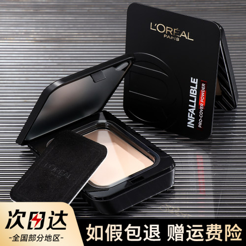 巴黎欧莱雅磨皮大王粉饼定妆持久控油干皮油皮遮瑕定妆粉散粉气垫