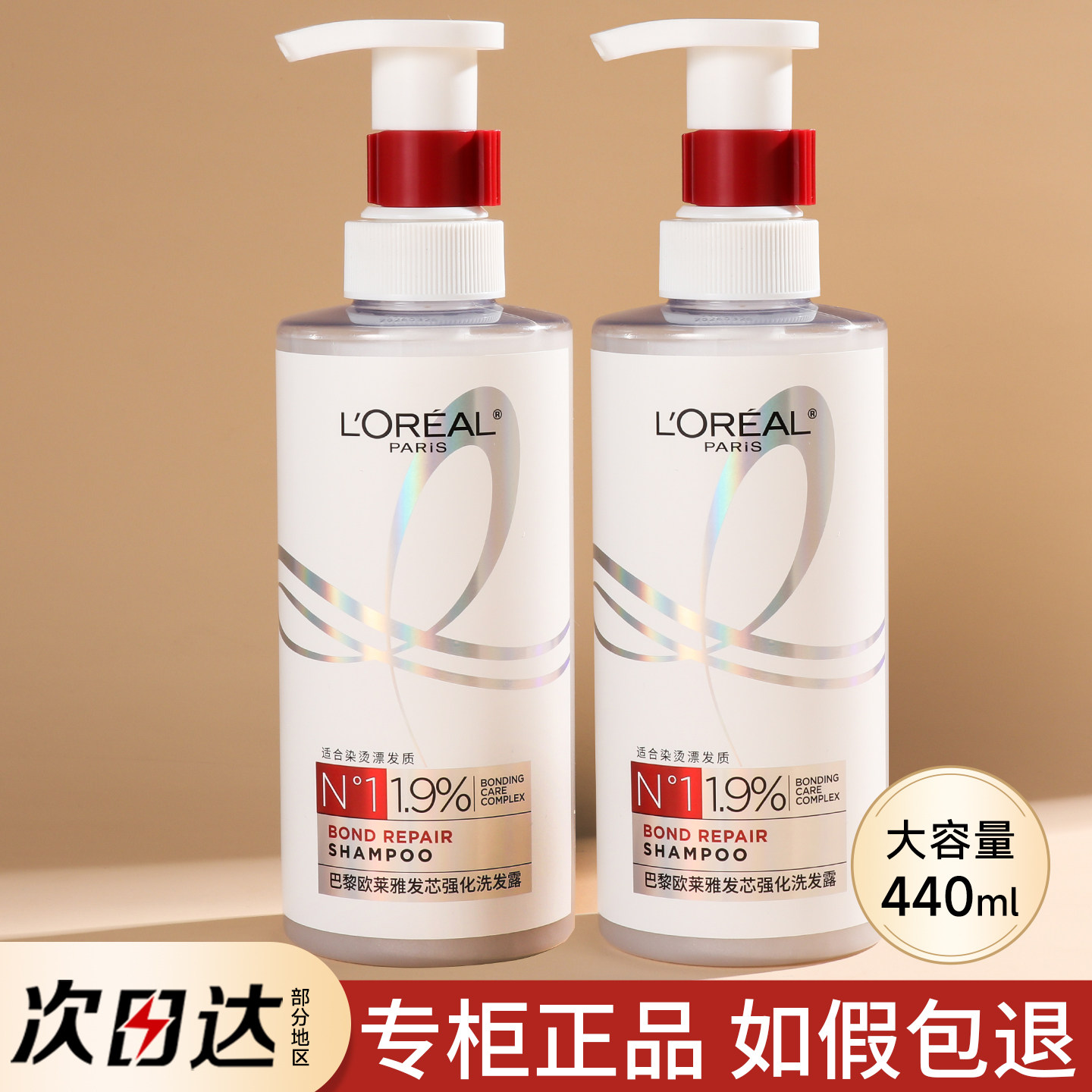 巴黎欧莱雅发芯绷带洗发水护发素