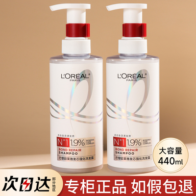 巴黎欧莱雅发芯绷带洗发水护发素