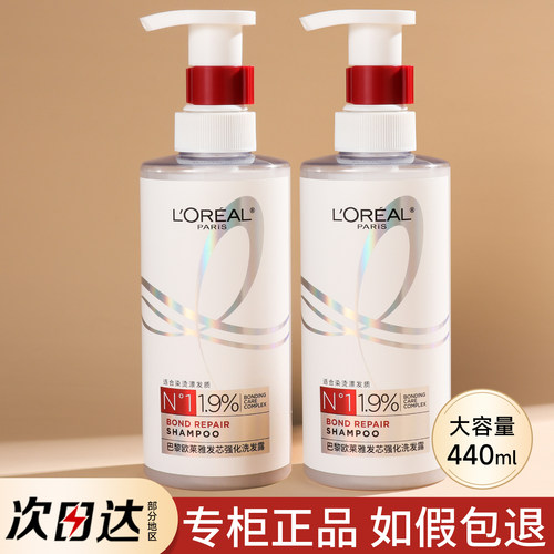 巴黎欧莱雅发芯绷带洗发水护发素