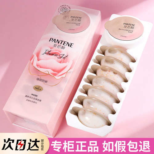 潘婷乌木玫瑰深水泡弹发膜炮弹炸弹护发素发芯醇修复干枯洗发水