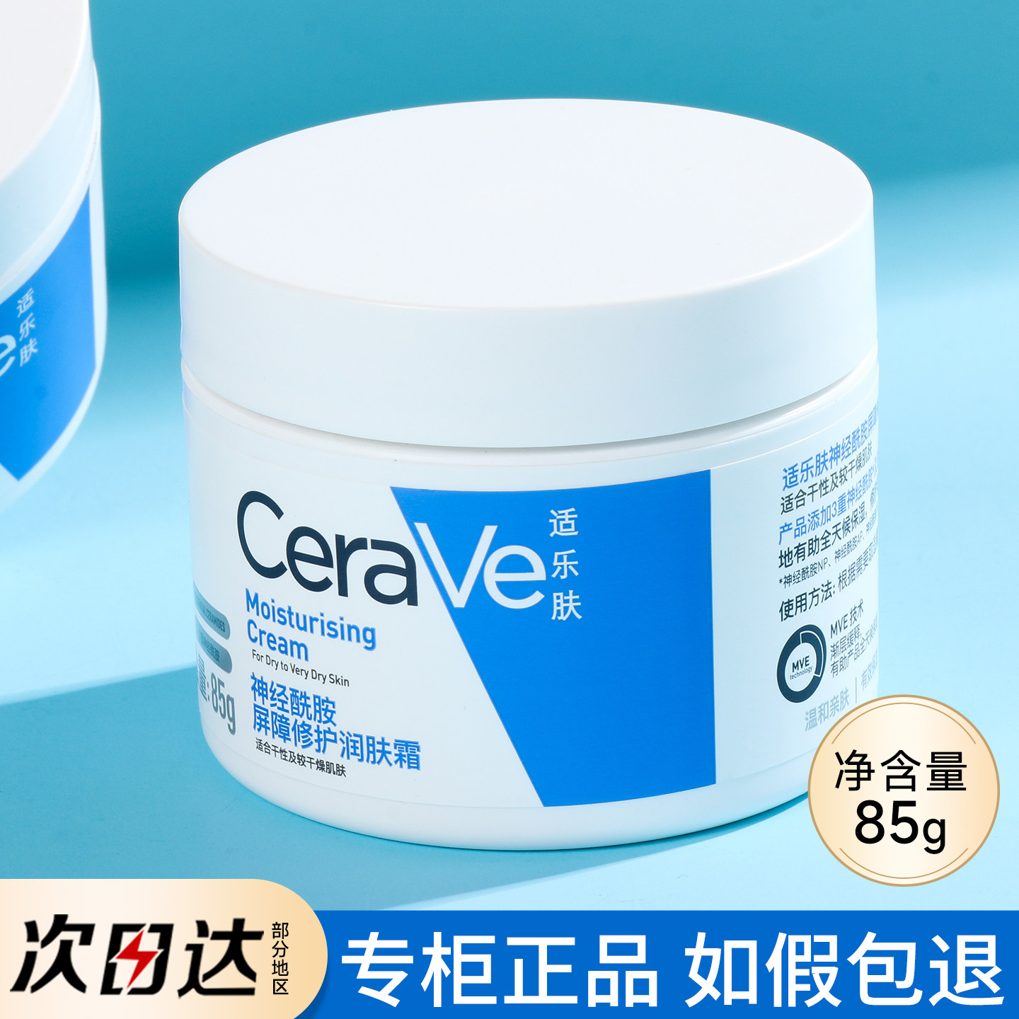 cerave适乐肤c霜面霜c乳秋冬高保湿滋润补水男士修护修复霜适可夫