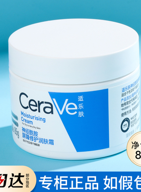 cerave适乐肤c霜面霜c乳秋冬高保湿滋润补水男士修护修复霜适可夫