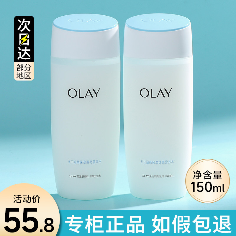 OLAY玉兰油白里透红高保湿透亮营养水滋润补水保湿爽肤水女正品