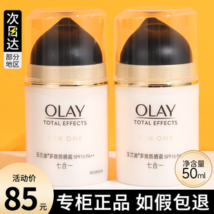 OLAY玉兰油7重多效霜面霜防晒霜美白润肤霜七合一日霜官方