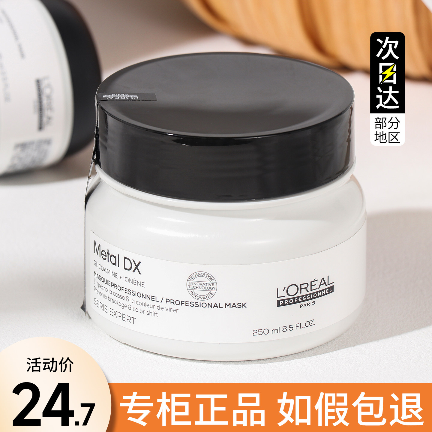欧莱雅PRO瞬顺吸金芯韧修护发膜修复干枯毛躁染烫受损补水顺滑图片