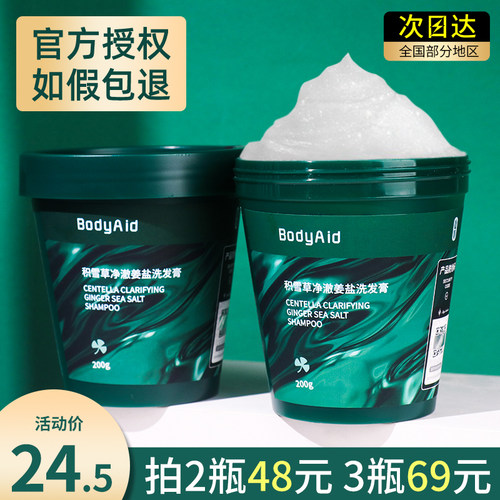 博滴姜盐清洁洗发膏头皮磨砂膏