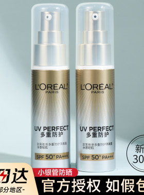 巴黎欧莱雅小银管防晒霜隔离乳露小金管小银瓶多重防护水感轻肌女