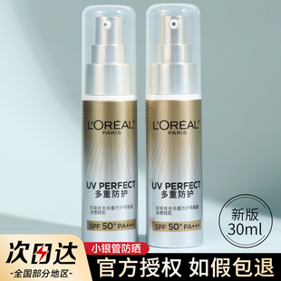 巴黎欧莱雅小银管防晒霜隔离乳露小金管小银瓶多重防护水感轻肌女
