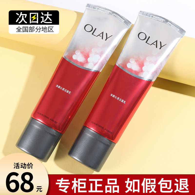 OLAY玉兰油新生焕活深彻洁面乳大红瓶氨基酸洗面奶女深层清洁only