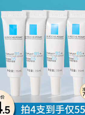 理肤泉超级B5精华7.5ml小样多效修护精华液修复祛痘护肤品试用装