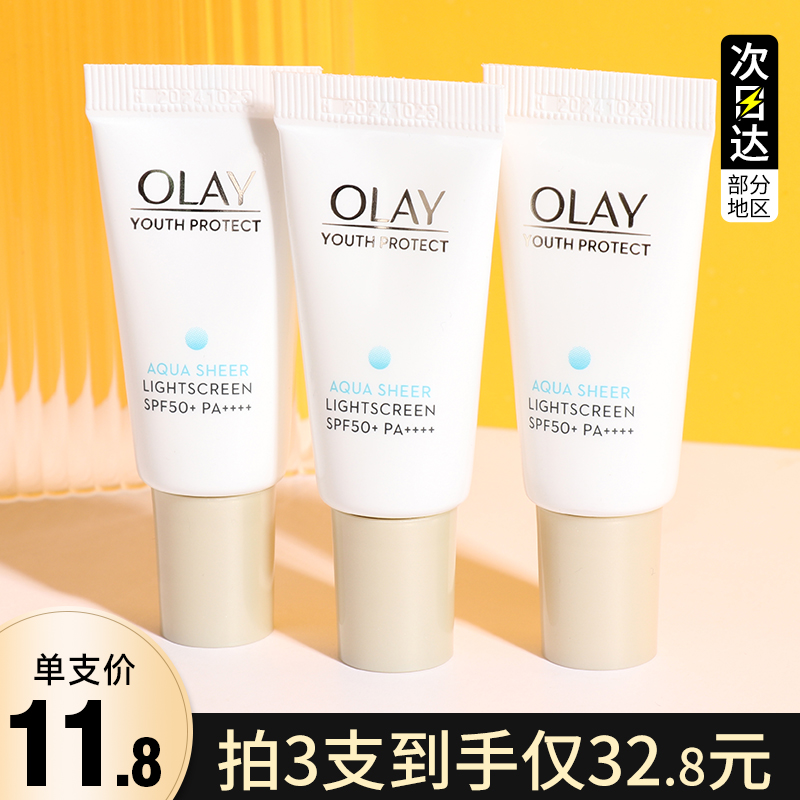 OLAY玉兰油小白伞防晒小样零重力隔离防晒霜only正品官方
