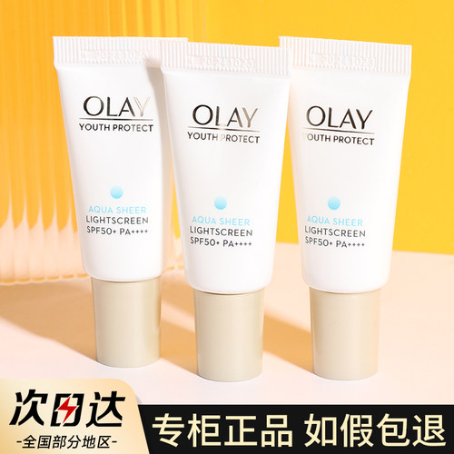 OLAY小白伞防晒10ml小样