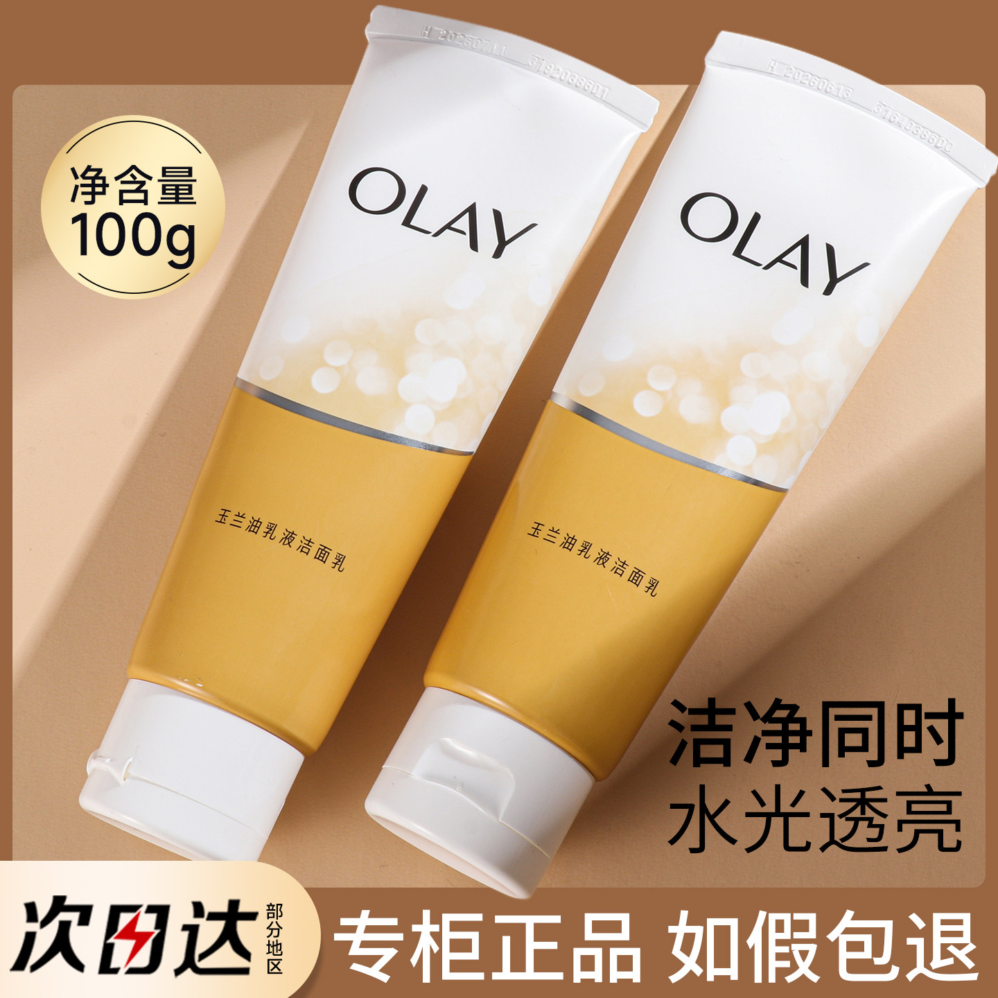 OLAY玉兰油洗面奶女深层清洁乳液透亮洁面乳only正品美白保湿补水