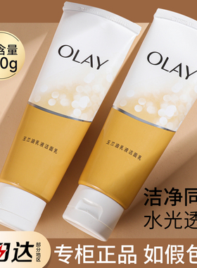 OLAY玉兰油乳液透亮洁面乳100g