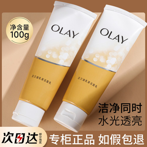 OLAY玉兰油乳液透亮洁面乳100g
