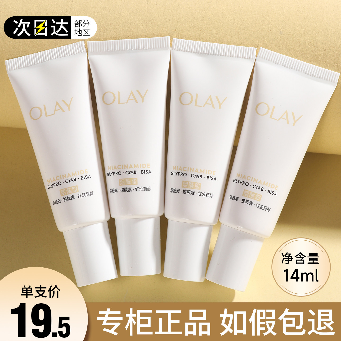 OLAY抗糖小白瓶精华14ml中样小样图片