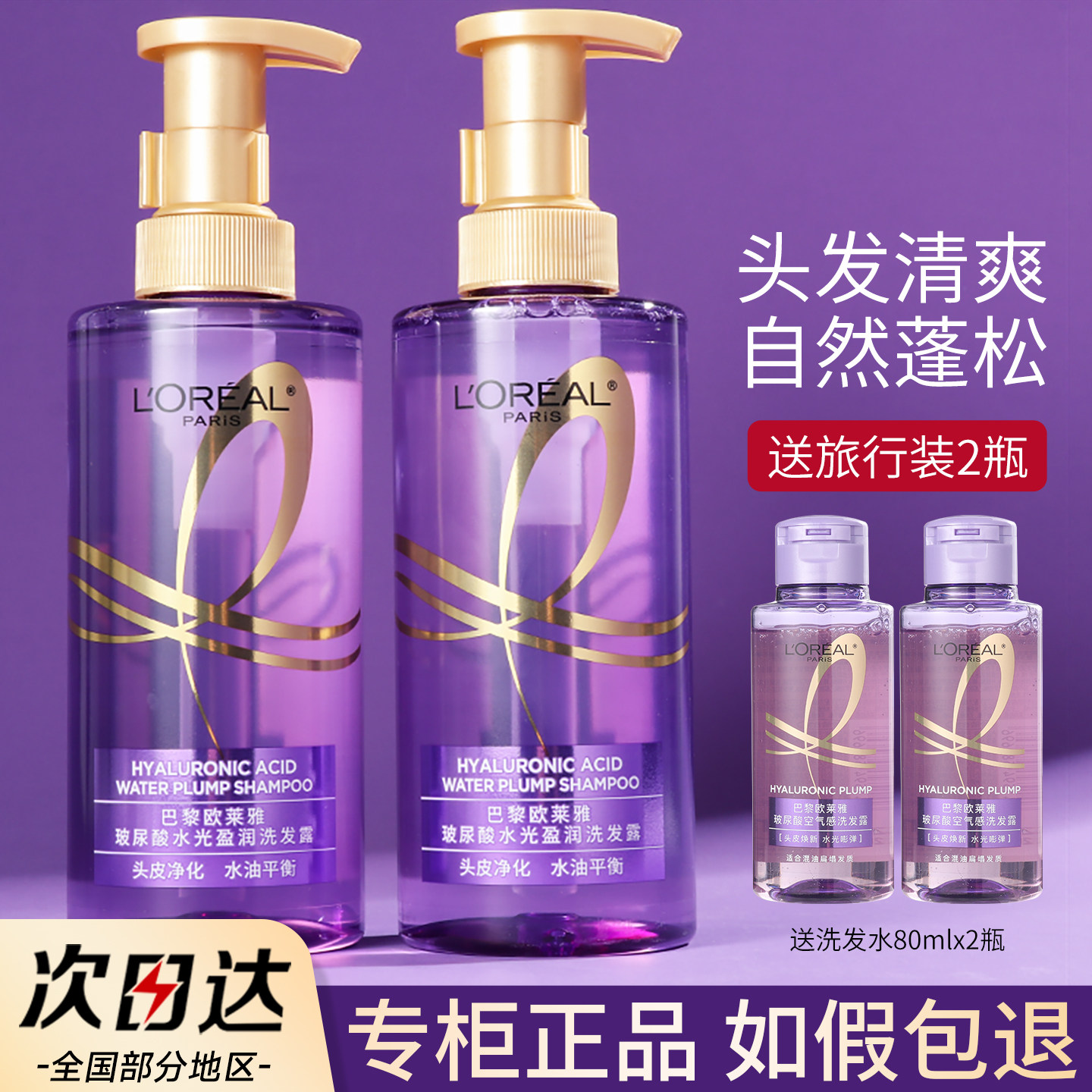 巴黎欧莱雅紫瓶玻尿酸洗发水露洗头膏液控油蓬松止痒去屑女olaiya