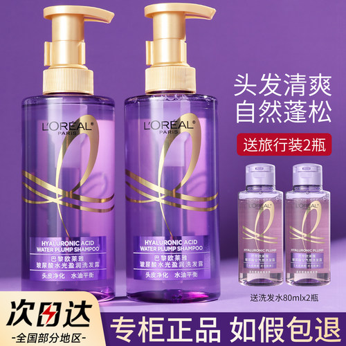 欧莱雅玻尿酸洗发水控油蓬松正品