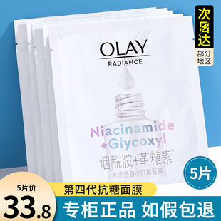 补水去黄气暗沉only 第四代OLAY抗糖小白瓶面膜玉兰油美白淡斑保湿