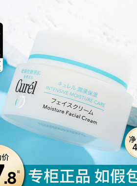 curel珂润润浸保湿面霜40g滋润滋养乳霜清爽神经酰胺补水敏感肌