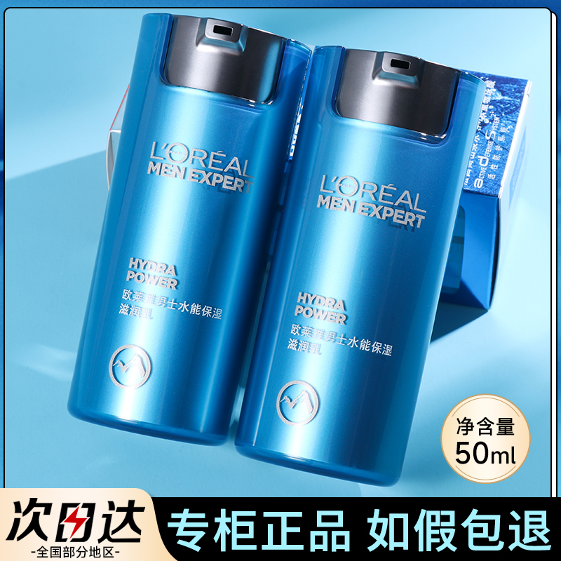 欧莱雅男士水能滋润乳面霜50ml