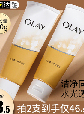 OLAY玉兰油洗面奶女深层清洁乳液透亮洁面乳only正品美白保湿补水