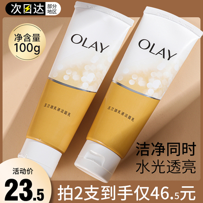 OLAY玉兰油乳液透亮洁面乳100g