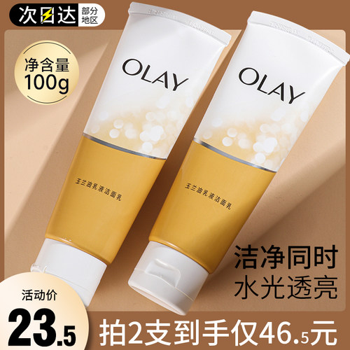 OLAY玉兰油乳液透亮洁面乳100g