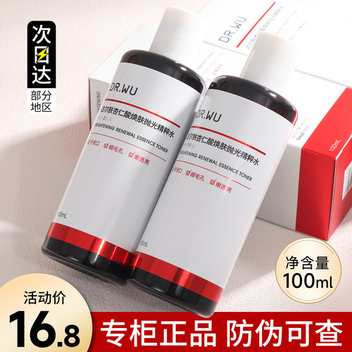 DR.WU达尔肤杏仁酸抛光水小样正品试用装爽肤水化妆水drwu湿敷水