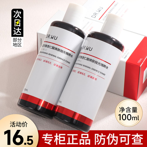 DR.WU达尔肤杏仁酸抛光水小样正品试用装爽肤水化妆水drwu湿敷水