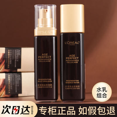 欧莱雅金致臻颜黑松露水乳套装小样中样试用装护肤化妆品正品妈妈