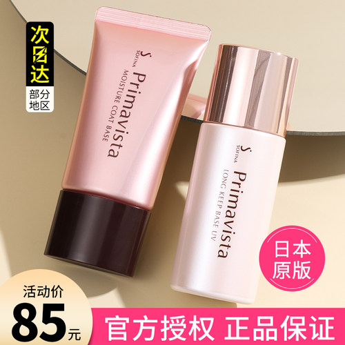 日本苏菲娜隔离sofina索菲娜控油保湿防晒霜水润妆前乳日版台版