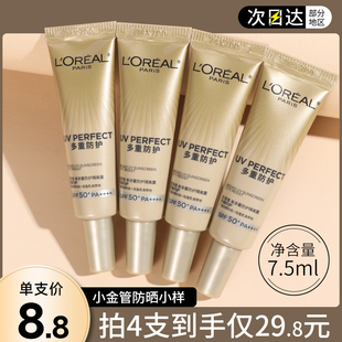欧莱雅小金管防晒霜小样7.5ml试用装小银管隔离乳正品军训olaiya