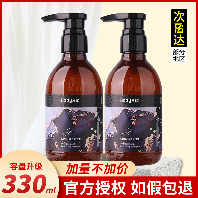 Bodyaid博滴琴叶生姜防脱洗发水生发金星推荐博迪官方正品旗舰店