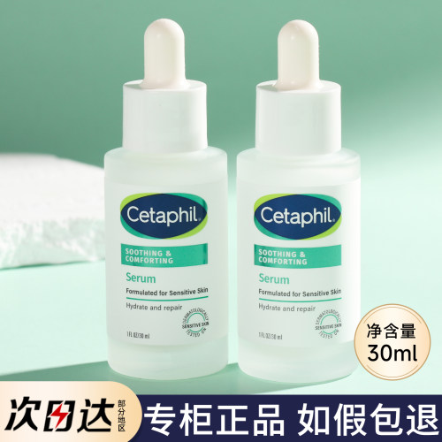 cetaphil丝塔芙自修精华舒缓修护积雪草神经酰胺精华液修复屏障