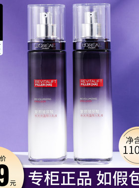 欧莱雅复颜玻尿酸水光导入乳液