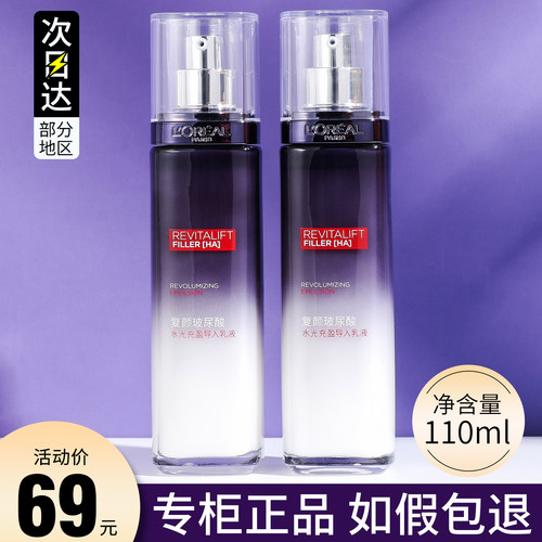 欧莱雅复颜玻尿酸水光导入乳液