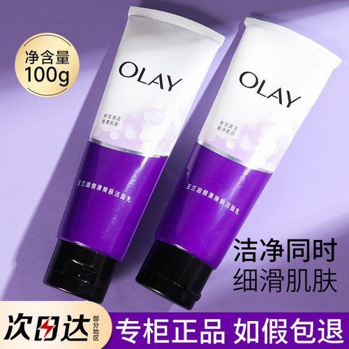 OLAY玉兰油细滑焕肤洁面乳洗面奶女士正品官方深层清洁女only
