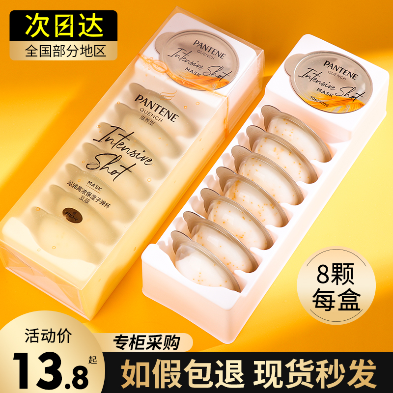 潘婷深水泡弹爆水发膜炸弹炮弹护发素女正品毛躁修复干枯补水顺滑