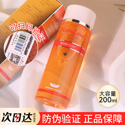 日本城野医生收缩毛孔200ml