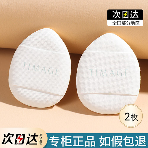 彩棠TIMAGE遮瑕小拖鞋手指粉扑水滴拇指粉扑柔软细致服帖不易吃粉