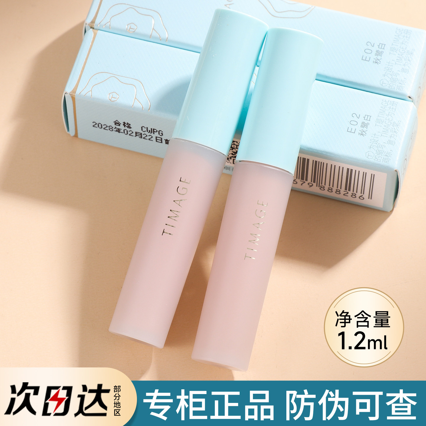 彩棠TIMAGE提亮液遮瑕液小样1.2ml遮泪沟痘印红血丝斑点黑眼圈